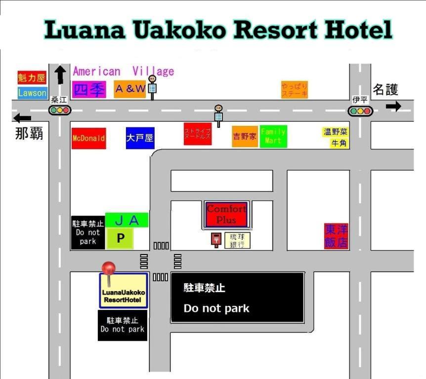 Luana Uakoko Resort 旧 Emifull Resort Chatan Exterior photo